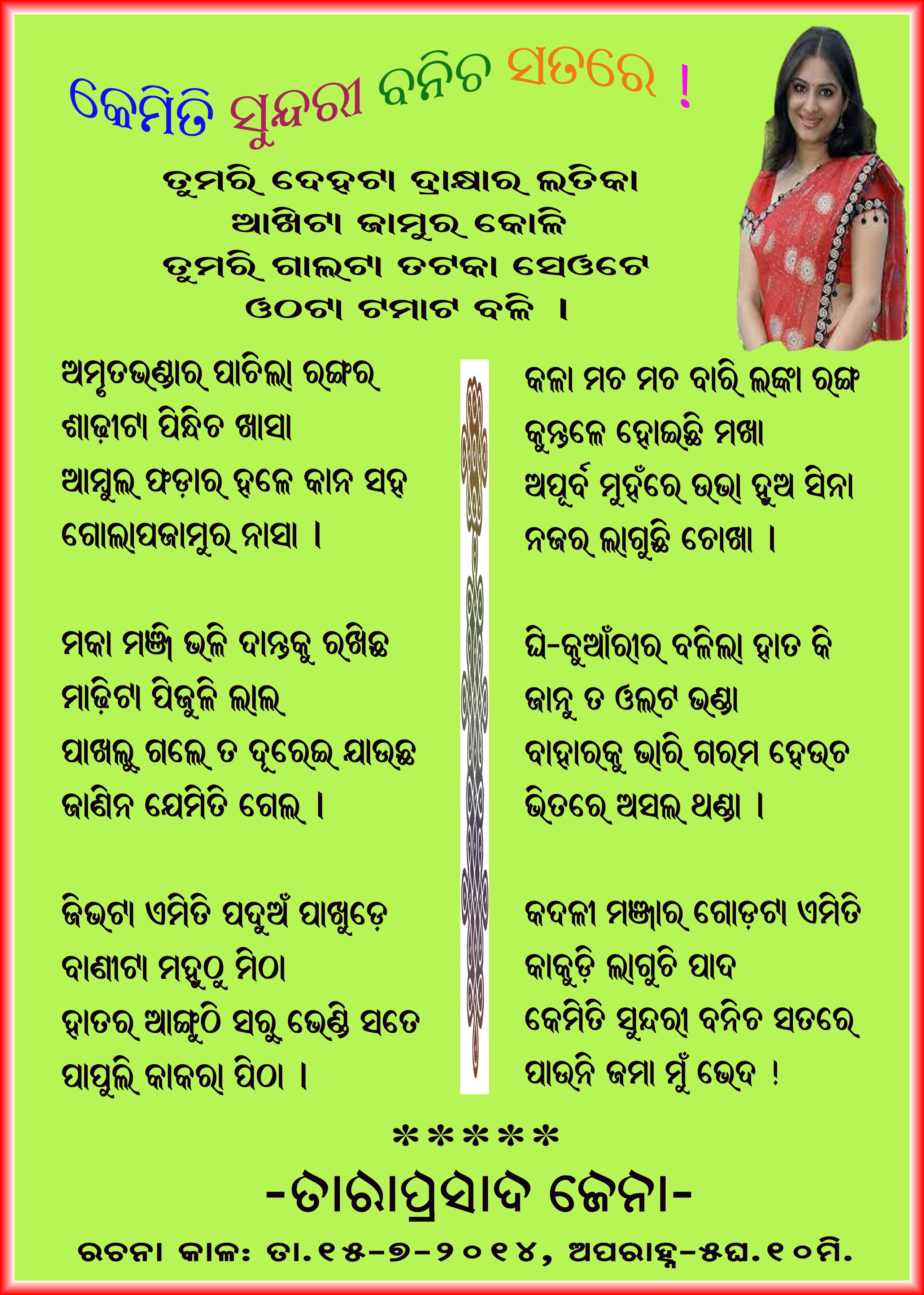 Odia Sahitya - Kemiti Sundaree Banicha Satare - Odia Poem