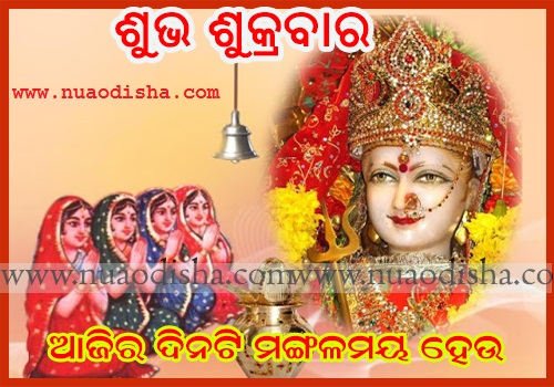 Good Day - Shubha Sukrabar - Odia Greetings Cards and Wishes