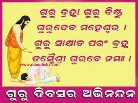 Happy Teacher's Day - Guru Divas Odia Greetings Cards-2024