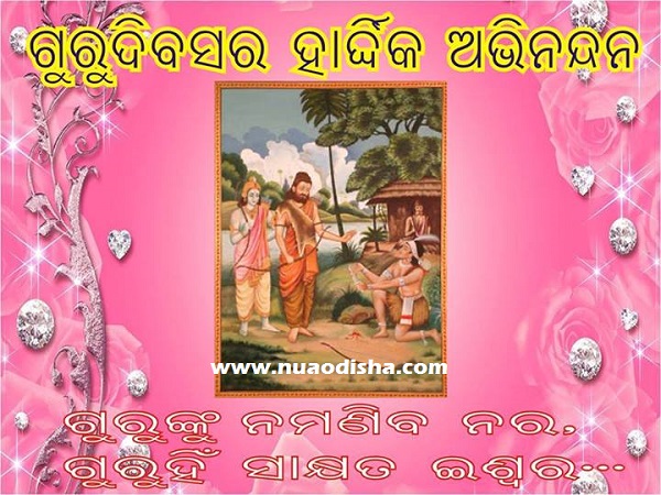 Happy Teacher's Day - Guru Divas Odia Greetings Cards-2024