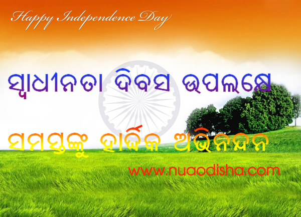 Happy Independence Day Odia Greetings Cards 2024