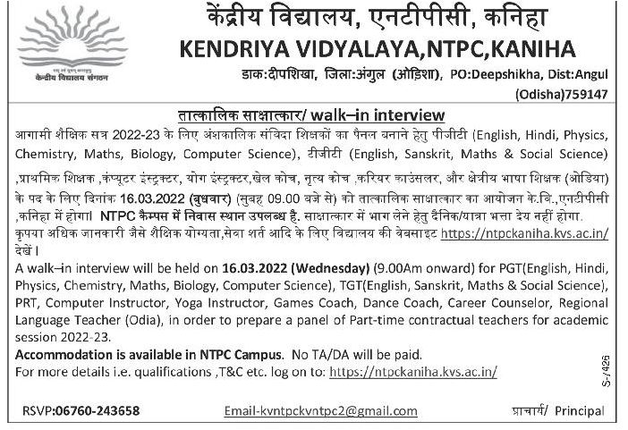 odisha-jobs-walk-in-at-kvs-ntpc-kaniha-march-2022