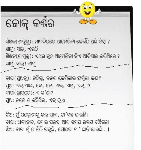 Random Odia Jokes-1 - Odia Joke Images, Odia Comedy, Odia Hasa Katha ...