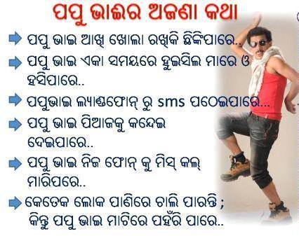 Unknown Facts About The Papu Bhai Just For Fun Odia Joke Images