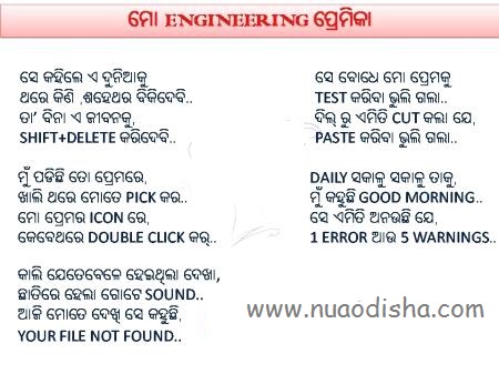 Mo Engineering Premika Odia Joke Images Odia Comedy Odia Hasa