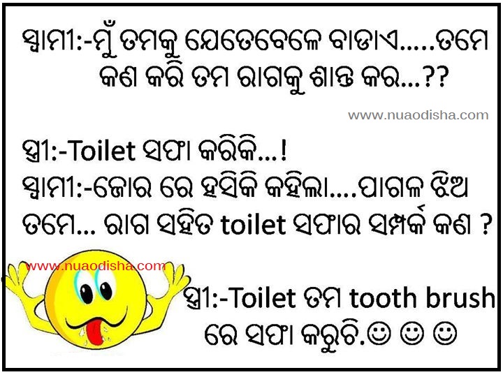 Raga Saanta Toilet Safei Odia Joke Images Odia Comedy Odia