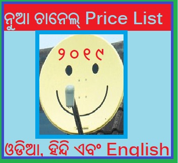 New Odia (Oriya),Hindi & English Channel 2021 Price PDF Download