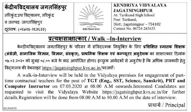 Odisha Jobs - Walk-in at Kendriya-Vidyalaya-Jagatsinghpur February-2020