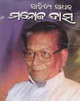 Renowned English and Odia Writer Prof. Manoj Das Will Get Amritakeerti Puraskar National Award - 2013