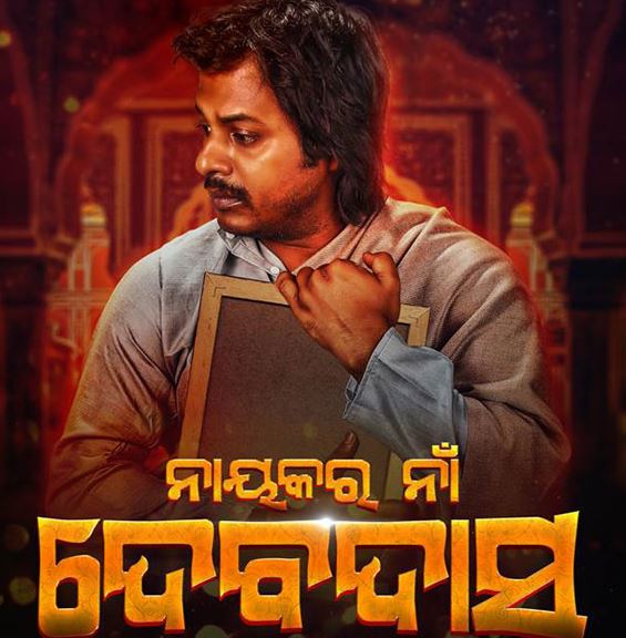 New odia cheap movie 2018