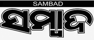 Walk-in at Sambad Jan-25