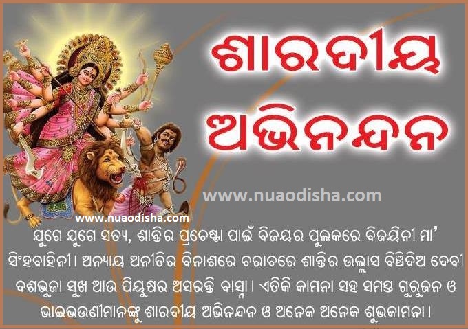 Happy Durga Puja Odia Greetings Cards Images Photos Wishes 2024