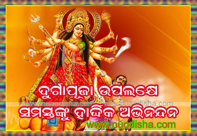 Happy Durga Puja Odia Greetings Cards Images Photos Wishes 2023