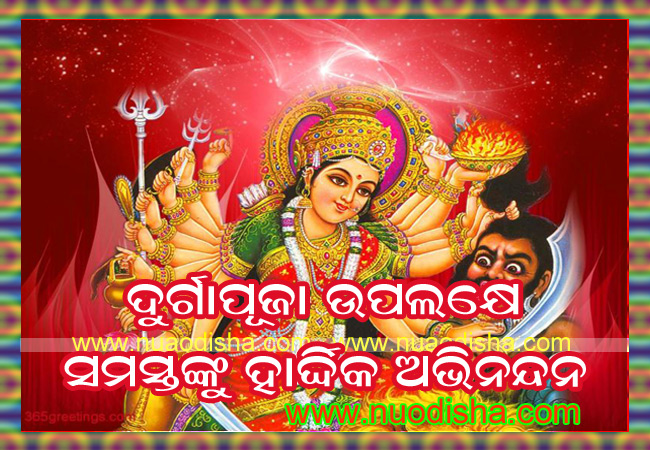 Happy Durga Puja Odia Greetings Cards Images Photos Wishes 2023