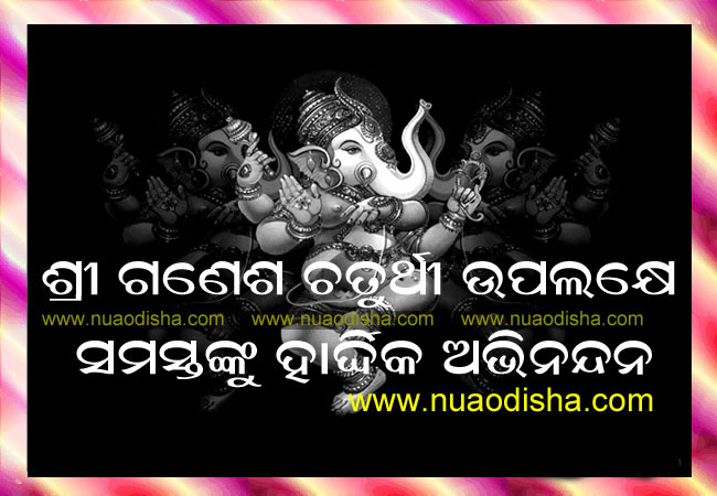 Happy Ganesh Puja Odia Greetings Cards 2023