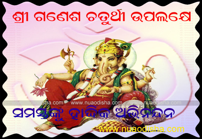 Happy Ganesh Puja Odia Greetings Cards 2023