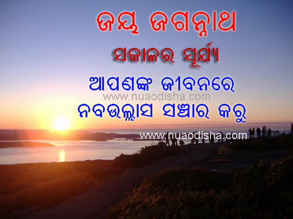 Good Morning Shubha Sakala Odia Greetings Cards and Wishes