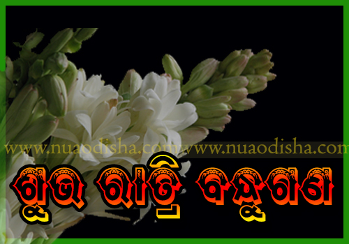 Good Night Shubha Ratri Odia Images Cards and Wishes