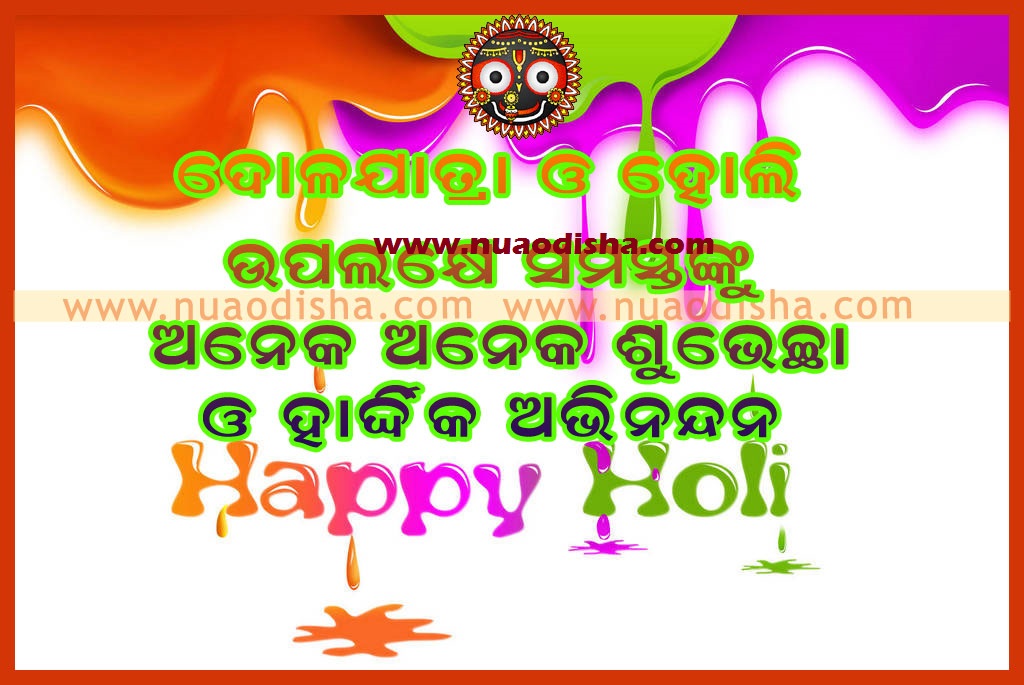 Happy Holi Odia Greeting Cards 2023