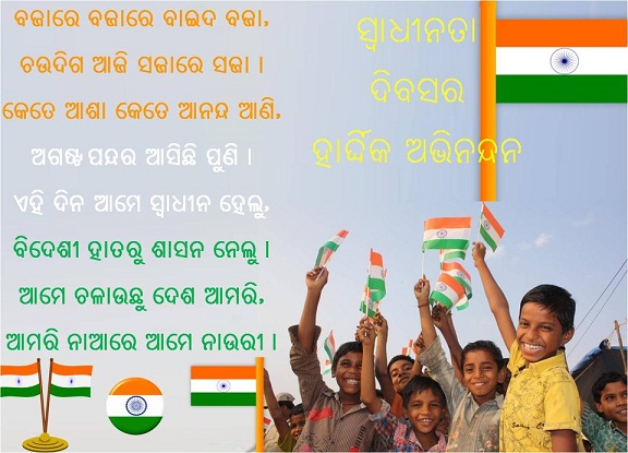 Happy Independence Day Odia Greetings Cards 2023