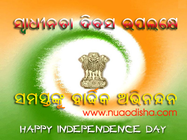 Happy Independence Day Odia Greetings Cards 2024