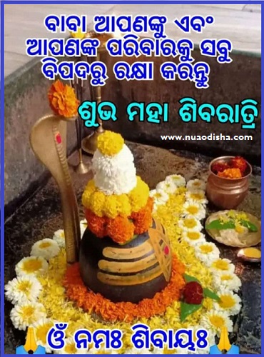 Happy Maha Shiva Ratri 2023 Odia Greetings Cards Images Photos