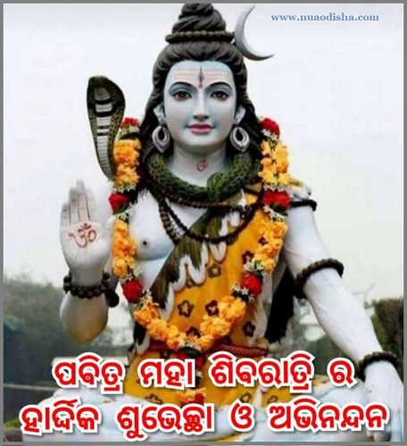 Happy Maha Shiva Ratri 2024 Odia Greetings Cards Images Photos