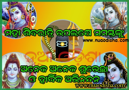 Happy Maha Shiva Ratri 2024 Odia Greetings Cards Images Photos