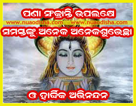 Odia New Year Greeting Cards Images 2023