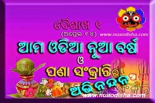 Odia New Year Greeting Cards Images 2024