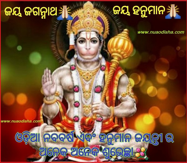 Odia New Year Greeting Cards Images 2023