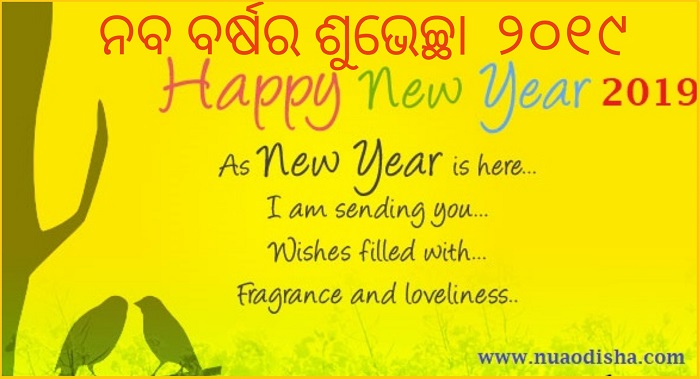 Happy New Year 2020 Shayari Odia - Get Images