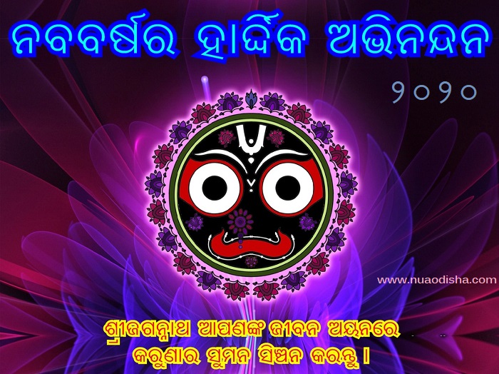 Happy New Year 2020 Odia E Greetings Cards Scarps Images Pictures