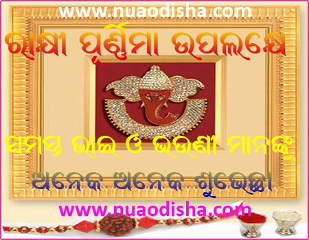 Rakhi Purnima Festival Odia Greetings Cards 2023, Scarps and Wishes