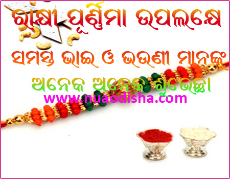 Rakhi Purnima Festival Odia Greetings Cards 2023, Scarps and Wishes