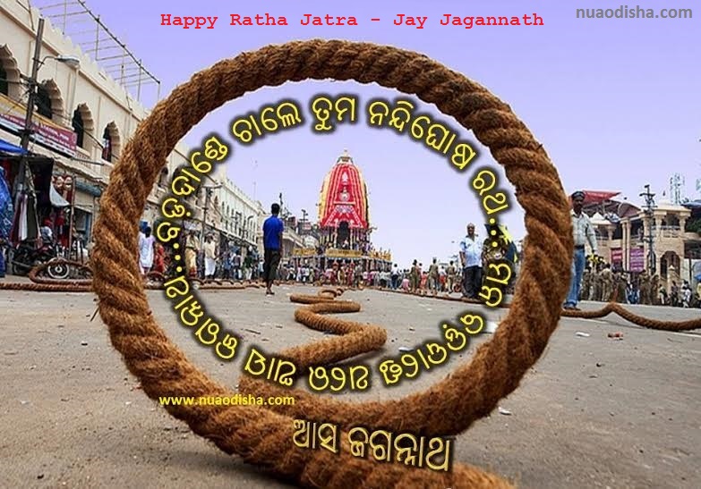 Happy Rath Yatra cards 2024 Jagannath Puri Odisha 2024
