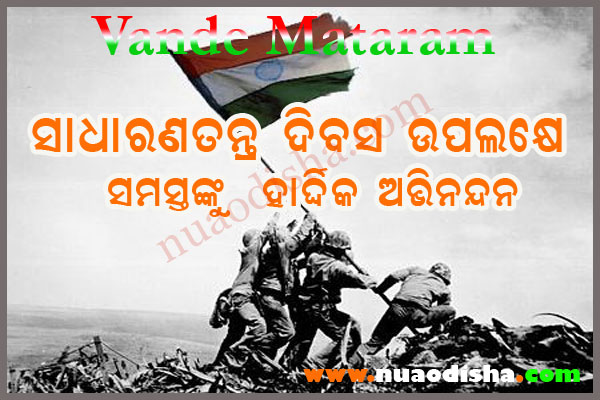 26-Jan- Republic Day 2024 odia greetings cards