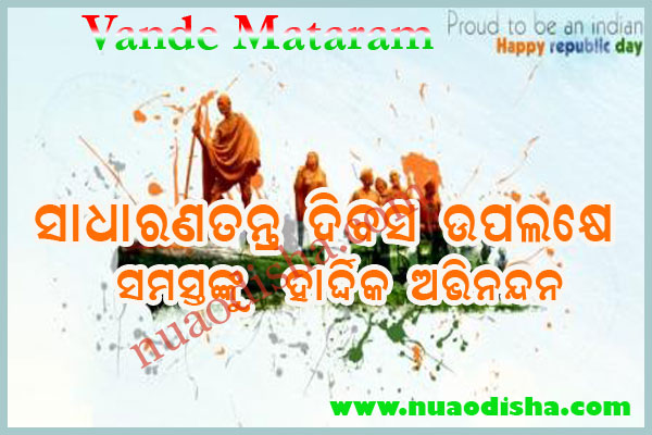 26-Jan- Republic Day 2024 odia greetings cards