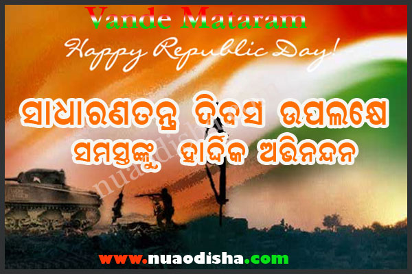 26-Jan- Republic Day 2023 odia greetings cards