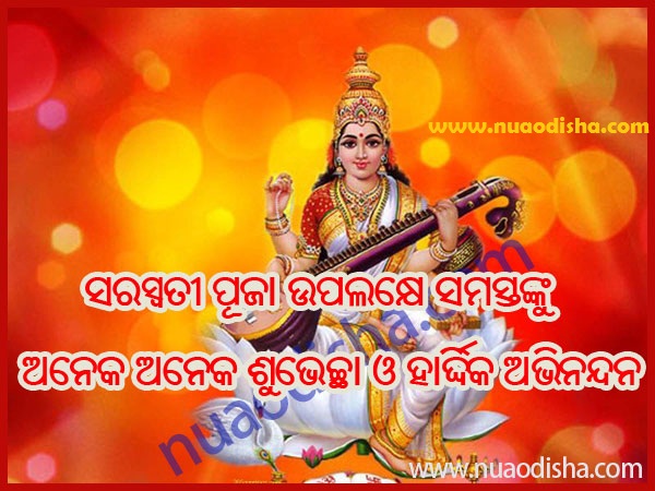 Saraswati Puja Odia Greetings Cards 2024