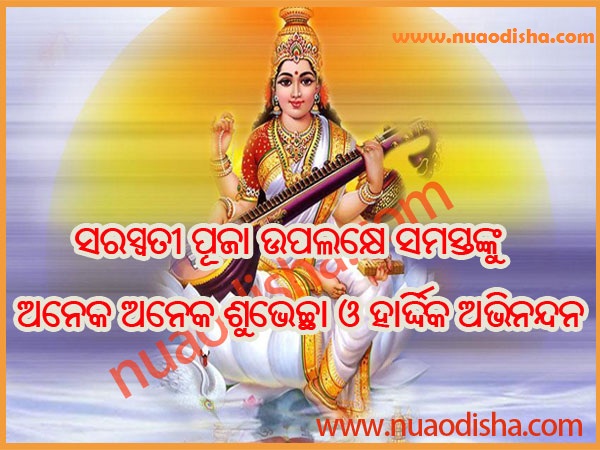 Saraswati Puja Odia Greetings Cards 2023