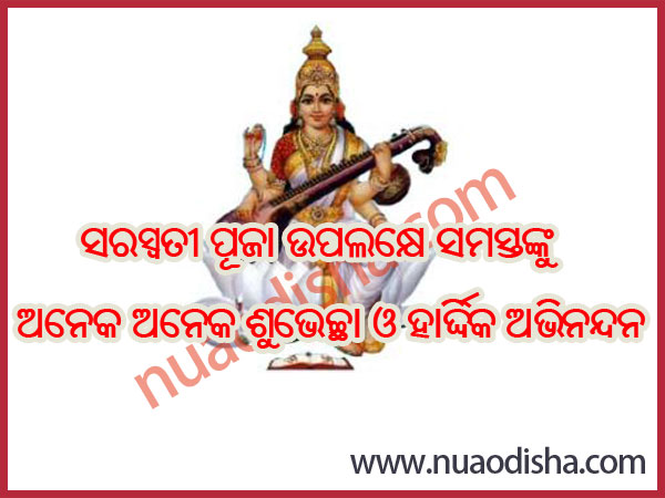 Saraswati Puja Odia Greetings Cards 2024