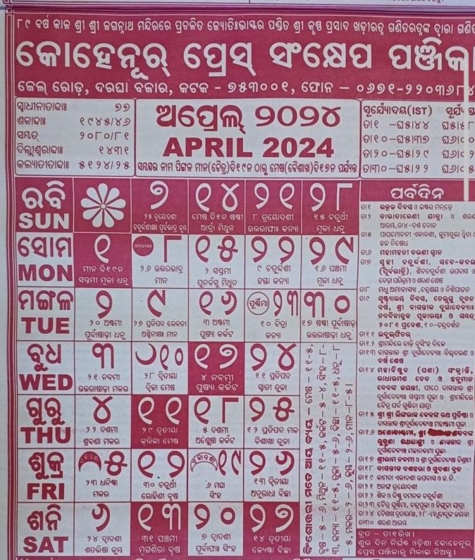 Odia Kohinoor April 2024 Calendar Panji PDF Download