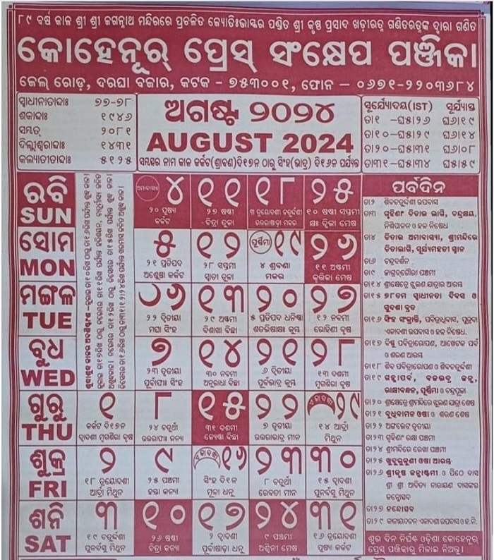 Odia Kohinoor August 2024 Calendar Panji PDF Download