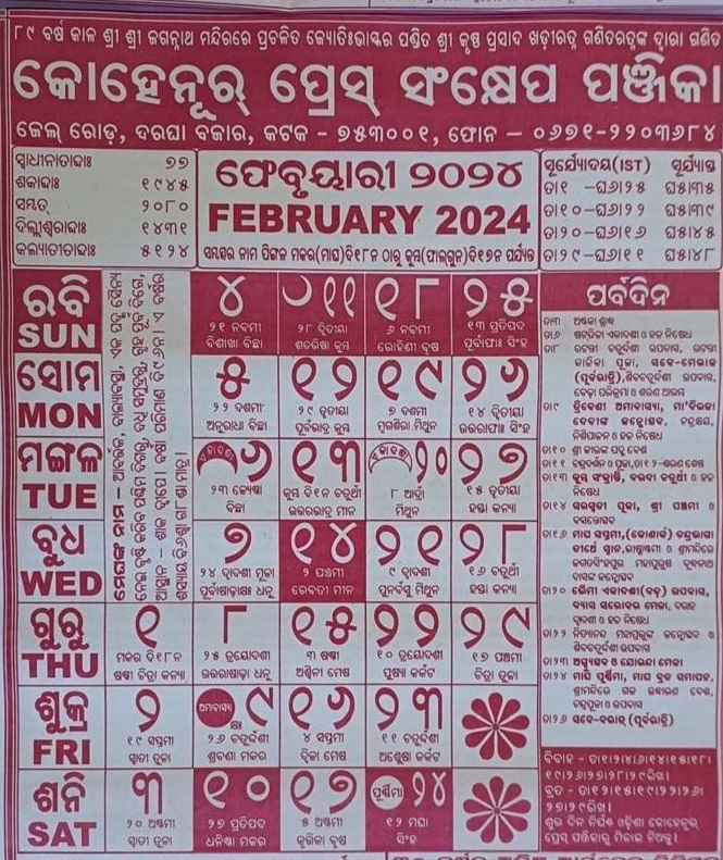 Odia Kohinoor Calendar February 2024