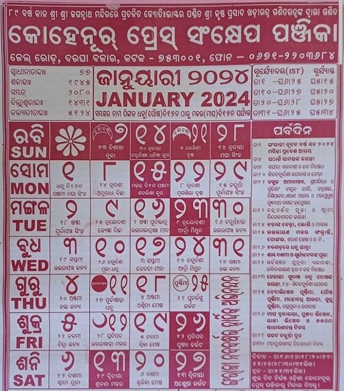 Odia Kohinoor Calendar January 2024