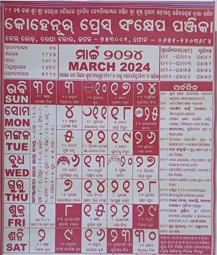 Odia Calendar 2024 March Mahina Vina Christen