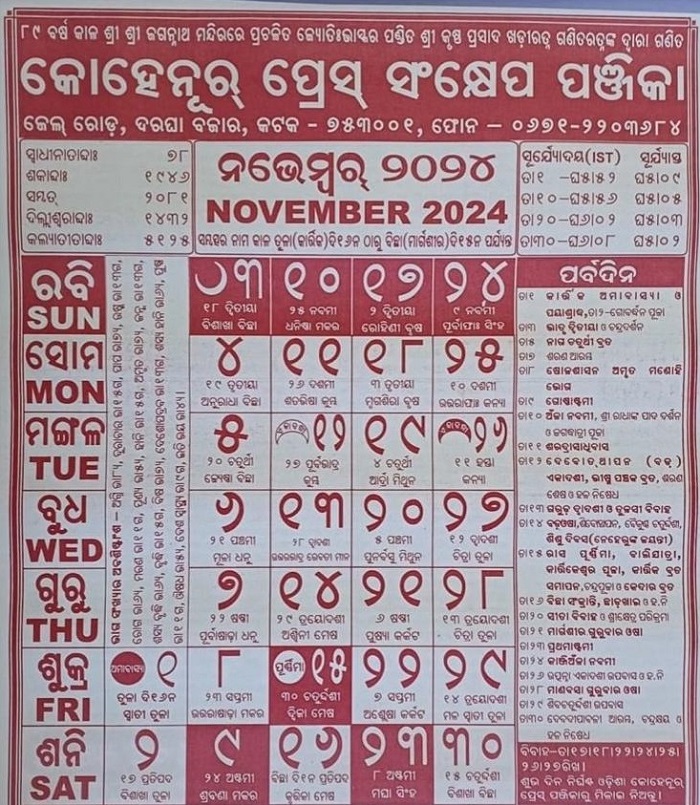 Odia Kohinoor November 2024 Calendar Panji PDF Download