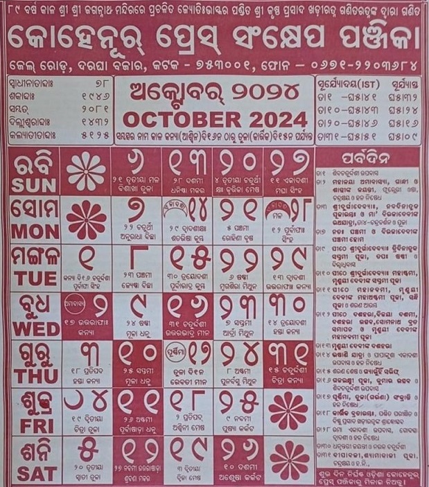 Odia Kohinoor October 2024 Calendar Panji PDF Download