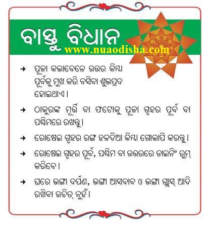 Odia Vastu Shastra Tips For Puja Home Nua Odisha